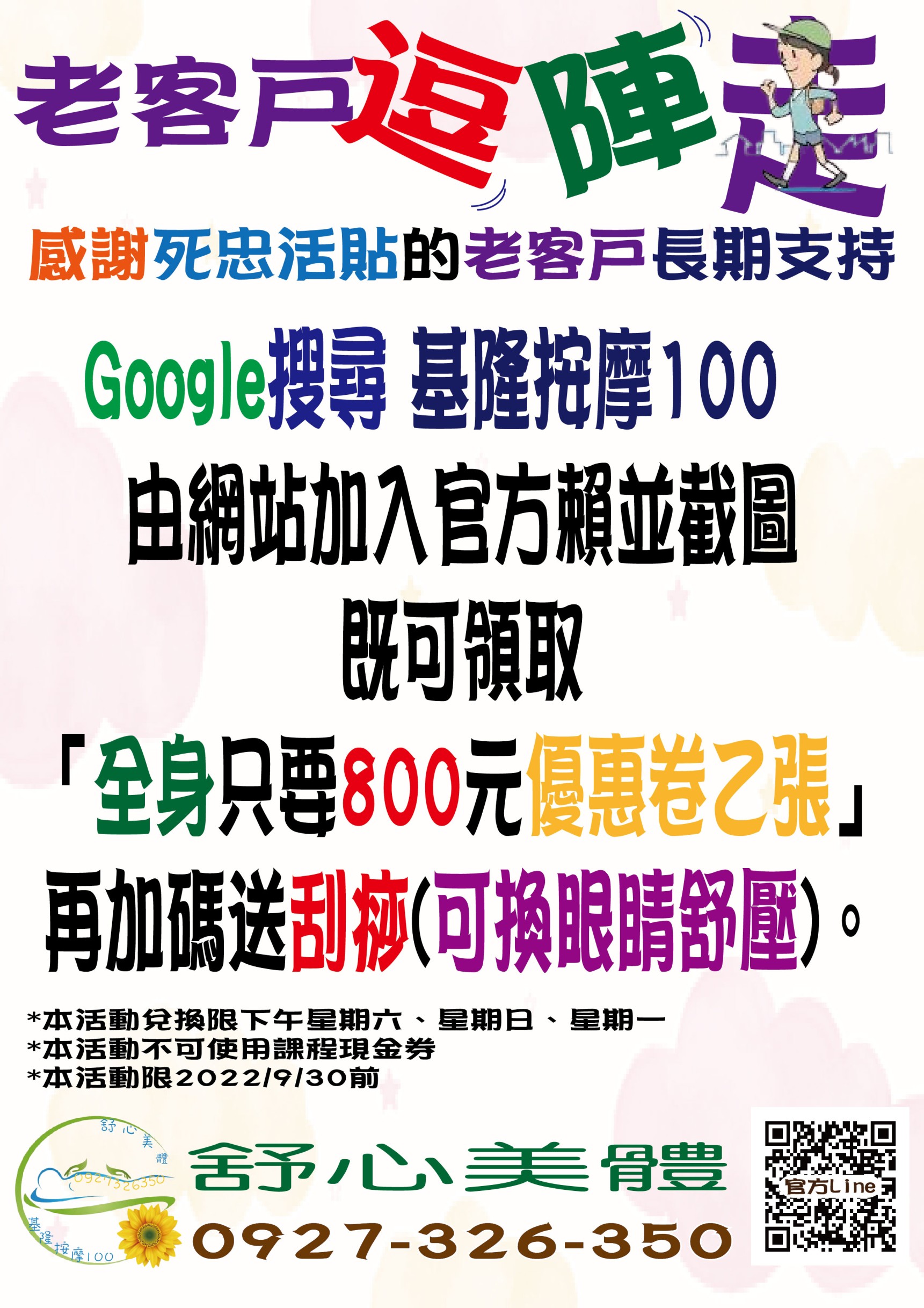 全身只要800元優惠卷乙張